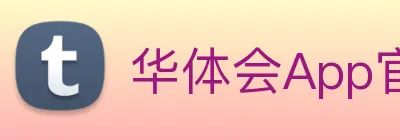 华体会App官网平台 Logo
